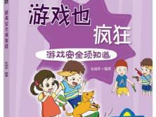 安全游戏,安全游戏，共筑绿色网络空间