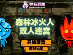 森林冰火人双人小游戏,激情冒险，携手闯关双人挑战