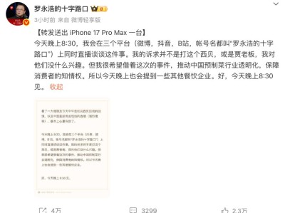 西贝赶紧与罗永浩和解，立刻马上！