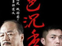 电视剧血色沉香,乱世佳人，情仇悲歌