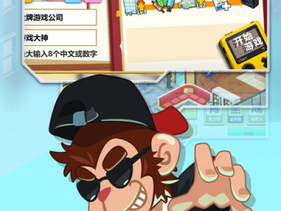 游戏开发大亨,揭秘行业巨头背后的传奇故事