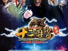 十二生肖传奇电视剧下载,穿越时空的生肖传奇之旅