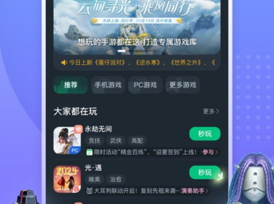 云游戏秒玩(免费)网页版,免费畅享，随时随地开启游戏新体验