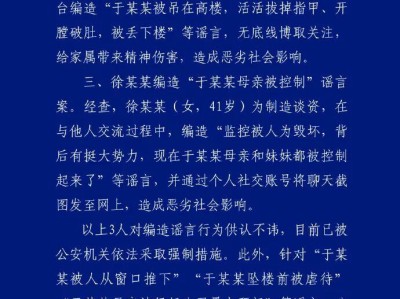 北京警方通报于朦胧坠楼身亡事件相关谣言