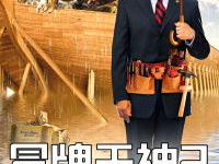 冒牌天神2在线观看,笑料横生，奇幻冒险再续传奇