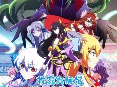 我家大师兄是个反派在线观看,我家大师兄的逆袭之路