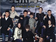 北京青年全集在线观看,青春追梦，激情燃烧岁月