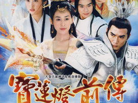 宝莲灯前传电视剧,上古神器的传奇之旅