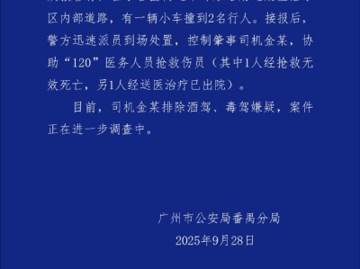 华南理工大学校内发生车祸致1死1伤警方通报