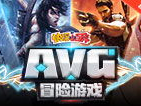 AVG冒险游戏,AVG冒险游戏中的惊险旅程