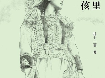 在我的乡村里，很多事都是确定的｜一周新书推荐