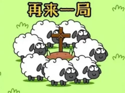 羊了个羊游戏在哪玩,揭秘热门游戏羊了个羊的线上玩法与攻略