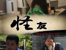 怪友在线观看,揭秘神秘网络世界的奇幻冒险之旅