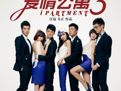 爱情公寓电影在线观看,重温青春记忆，笑对爱情挑战