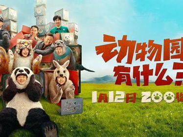 疯狂动物园 电影,动物大逆袭