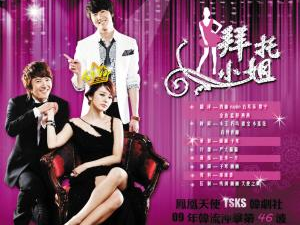 拜托小姐国语版全集,浪漫爱情与成长之旅