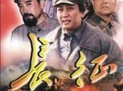 长征在线观看,穿越时空的红色征程