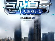 亏成首富从游戏