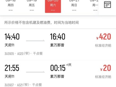 十一假期前多地机票“骨折价”，成都飞曼谷单程20元