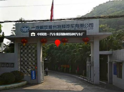 柳州汽车厂,打造中国汽车工业新标杆