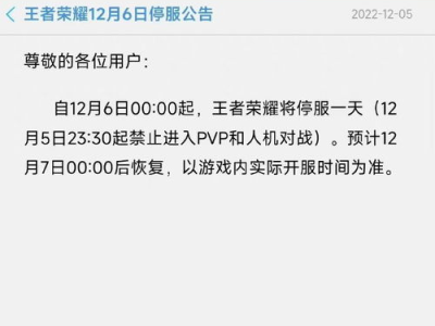 12.6游戏停服一天,短暂休整，蓄势待发