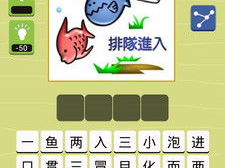 疯狂猜成语游戏,挑战智慧，乐享成语乐趣