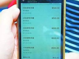 10岁孩子玩游戏充值9万余元,家长警惕儿童沉迷与消费陷阱