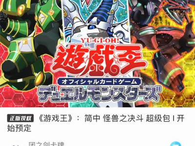 游戏王怪兽之决斗国语版,热血对决，传奇再续