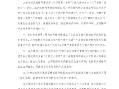 刘嘉玲发律师声明维权：好阿优酒业盗用梁朝伟肖像虚假宣传