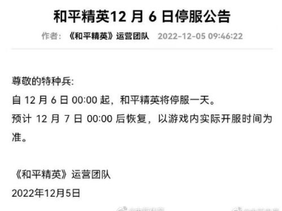 多款游戏6日停服一天,玩家翘首以盼