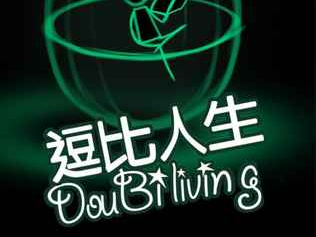 逗比人生游戏,笑出腹肌的欢乐冒险之旅