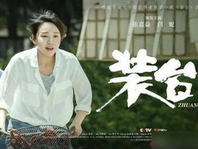 装台电视剧免费观看,装台电视剧带你领略人生百态