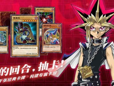 游戏王漫画下载,激战巅峰，下载开启奇幻冒险之旅