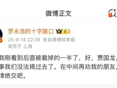 贾国龙公开指责罗永浩，罗永浩称“这事没办法揭过去了”