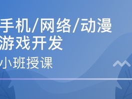 游戏开发培训机构培训有哪些,热门课程与技能提升全解析
