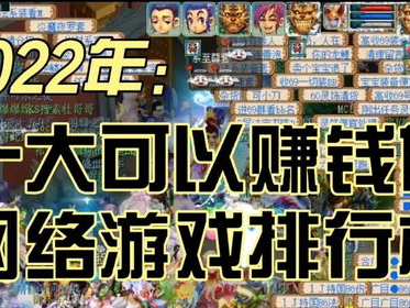 最新网络游戏排行榜2022,盘点热门游戏，揭秘行业新趋势