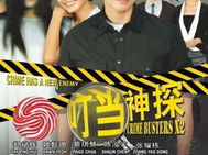 叮当神探电视剧,智慧与勇气的传奇冒险