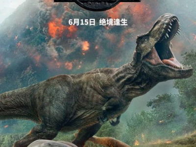 侏罗纪公园2国语,恐龙重生之谜