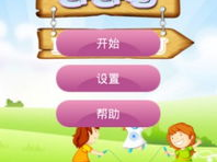 儿童游戏免费版,儿童游戏免费版，畅玩无忧的童年记忆