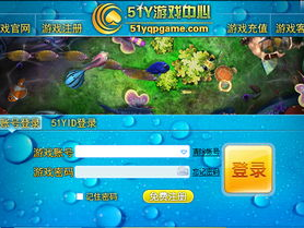 51Y游戏中心,畅游虚拟世界，尽享欢乐时光