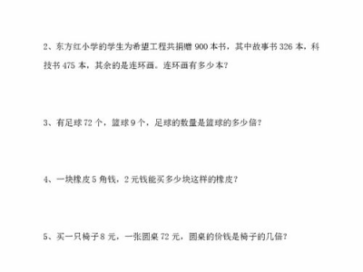 三年级数学计算题100道,巩固基础，提升能力