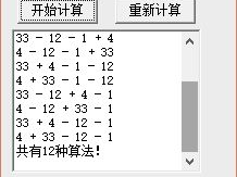 24点计算器,数字组合的极限智慧对决
