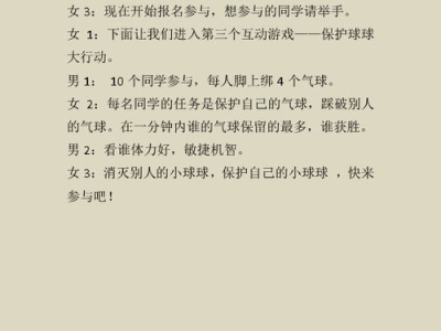 游戏串词主持词,主持词中的欢乐盛宴