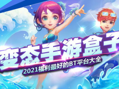 游戏最多的变态手游平台,盘点最受欢迎的疯狂游戏盛宴