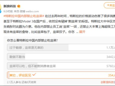 特斯拉回应内部禁止吃韭菜,为何禁止员工食用韭菜？
