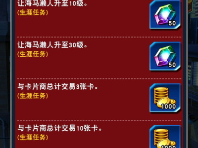 游戏王决斗链接生涯任务在哪里,解锁神秘生成之地