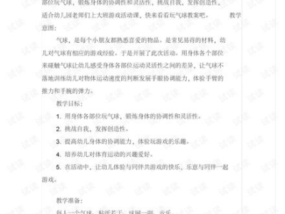 体育游戏教案,寓教于乐，激发学生运动热情