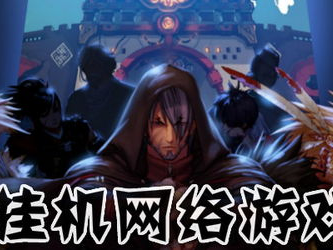 可以挂机的网络游戏,揭秘热门网络游戏挂机玩法