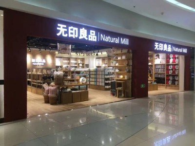 一个“无印良品”标，两种活法，到底是谁在踩过界？