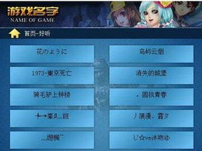 游戏名字叫什么好听,探寻游戏名字中的诗意魅力
